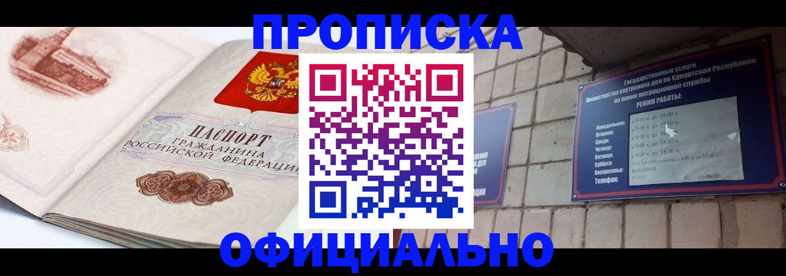 прописка от собственника в Добрянке