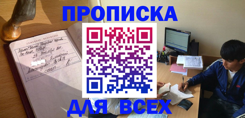 прописка для работы в Добрянке