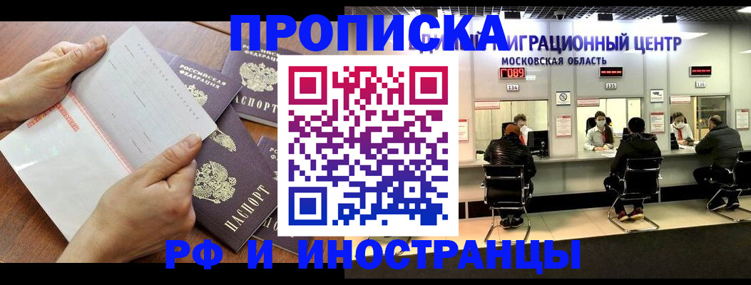 прописка для работы в Добрянке